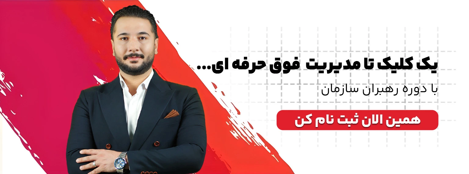 مدیریت افراد سمی